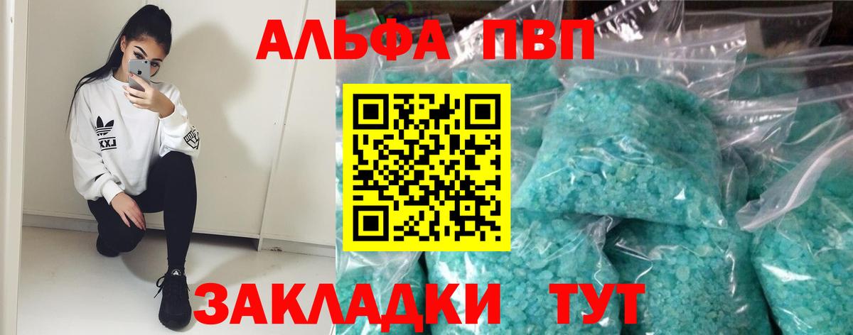 Alpha PVP  купить закладку  Кохма  Вход с VPN  А ПВП кристаллы  APVP Соль 