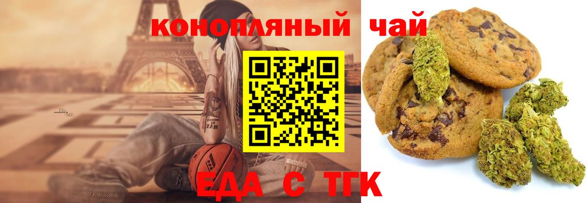 Печенье с ТГК конопля Кохма