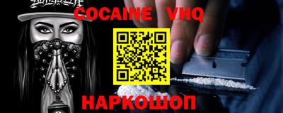 кокаин VHQ Кинель