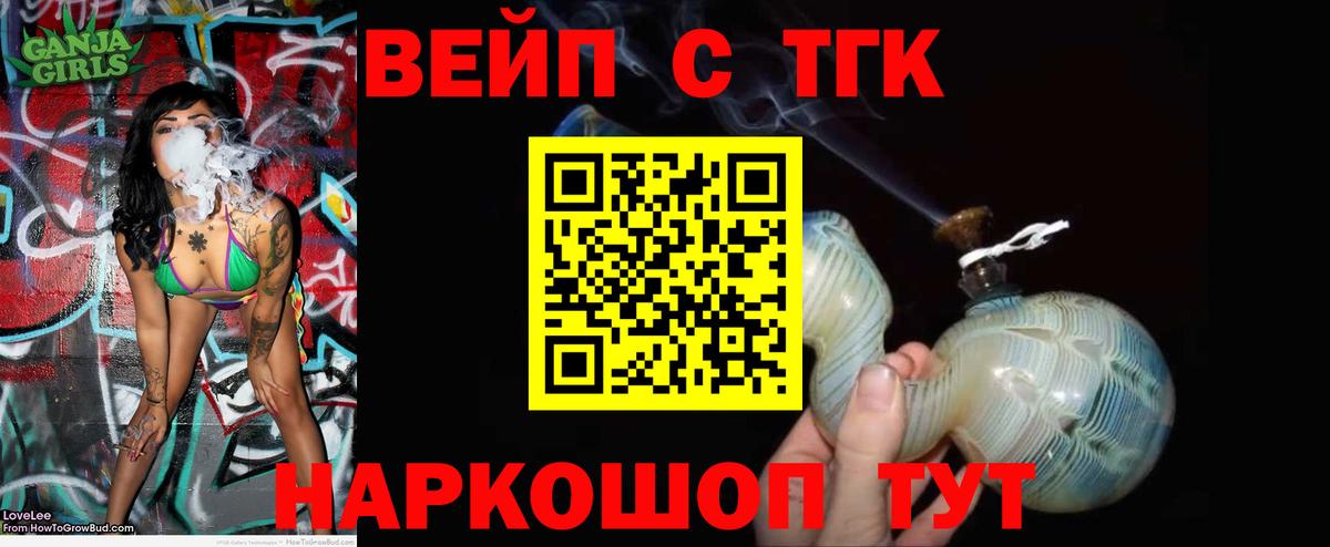 ТГК жижа  ТГК гашишное масло  Кохма  Вход с VPN 